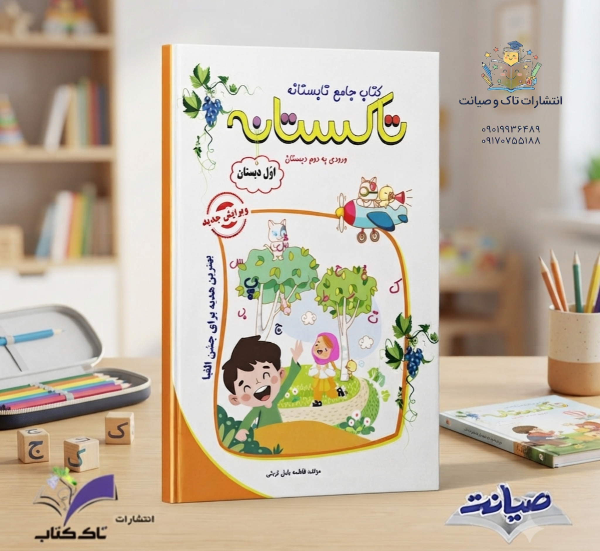 تابستانه پایه اول
