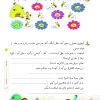 تابستانه دوم دیستان