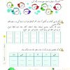 تابستانه دوم دیستان