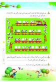 تابستانه دوم دیستان