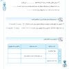 تابستانه ششم دبستان