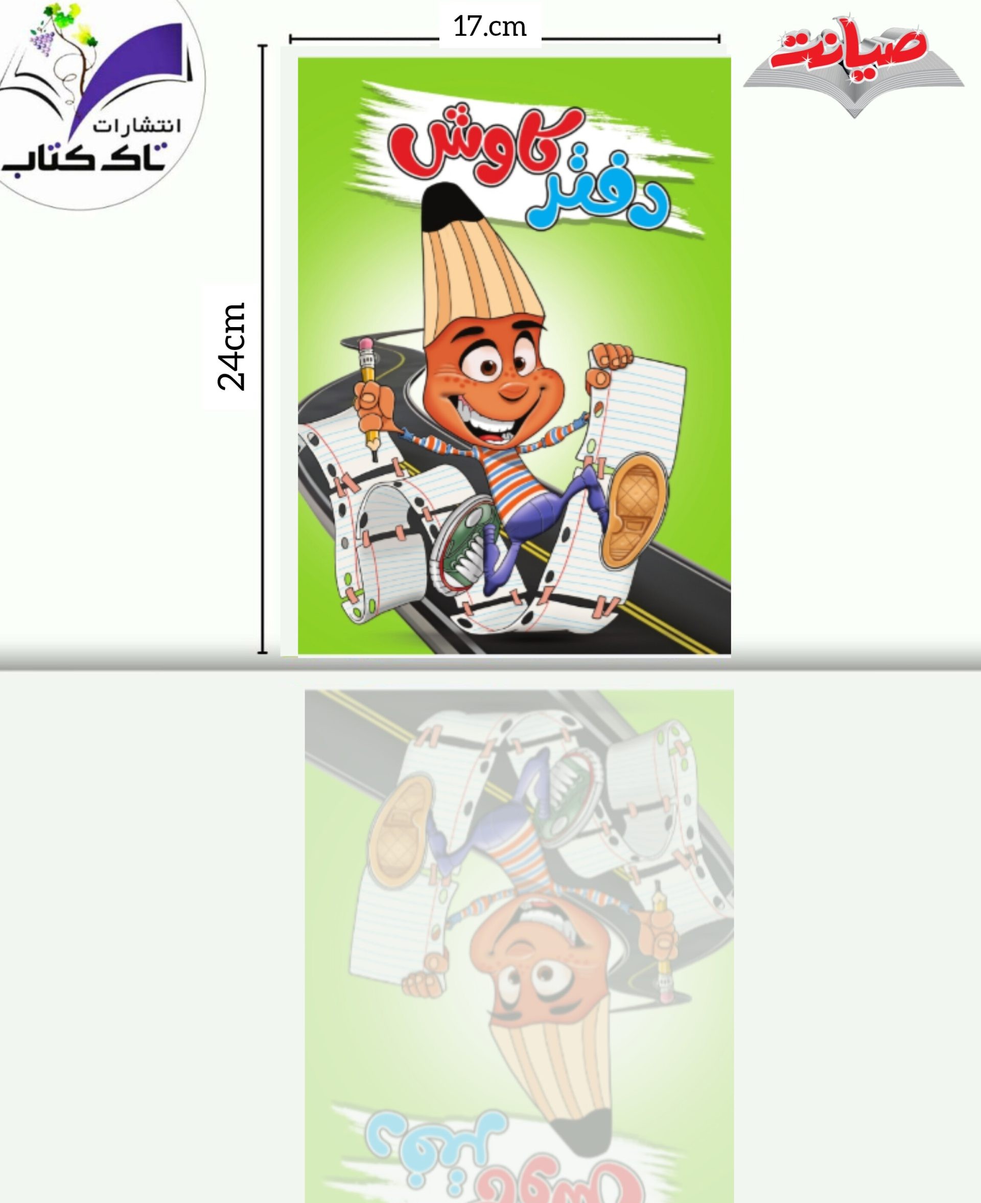 دفتر کاوش(مداد)