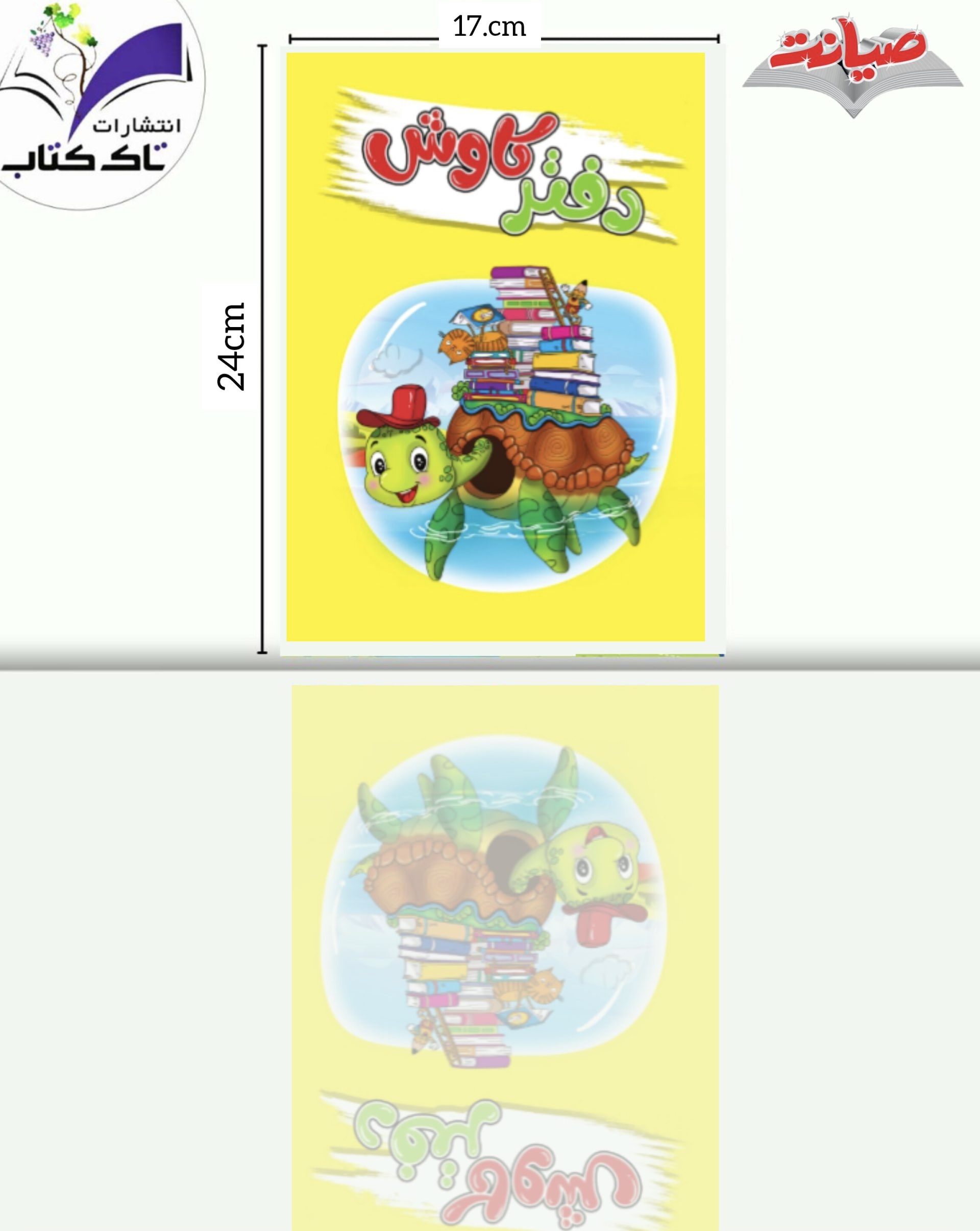 دفتر کاوش