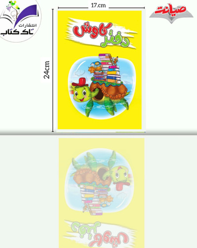 دفتر کاوش