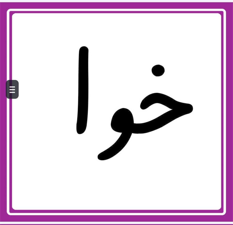 فلش کارت حروف لند اول دبستان