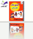 دفتر دوم دبستان