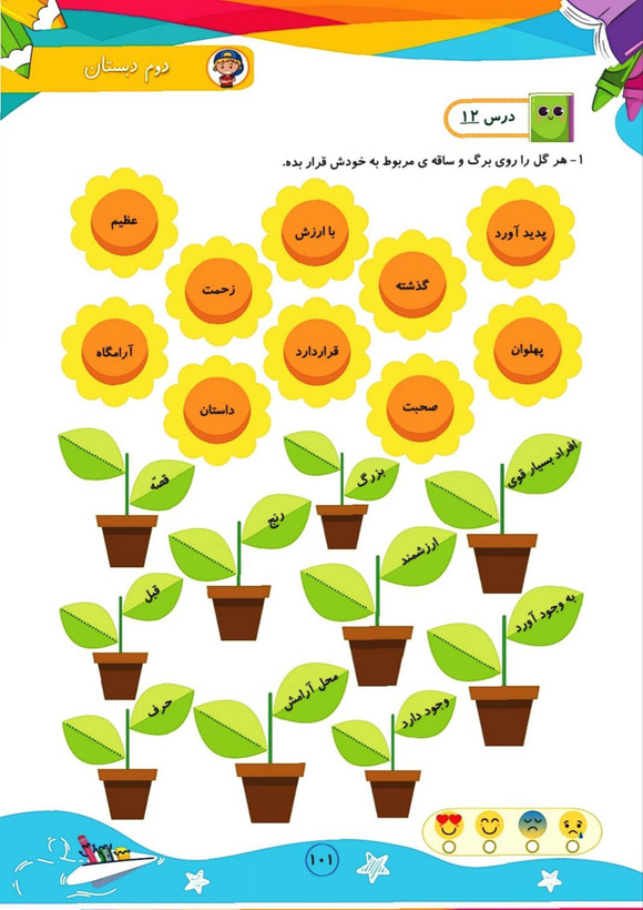 مشق تاک فارسی دوم فنری