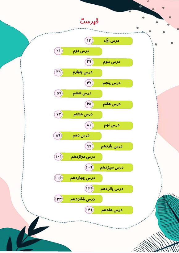 مشق تاک فارسی دوم فنری