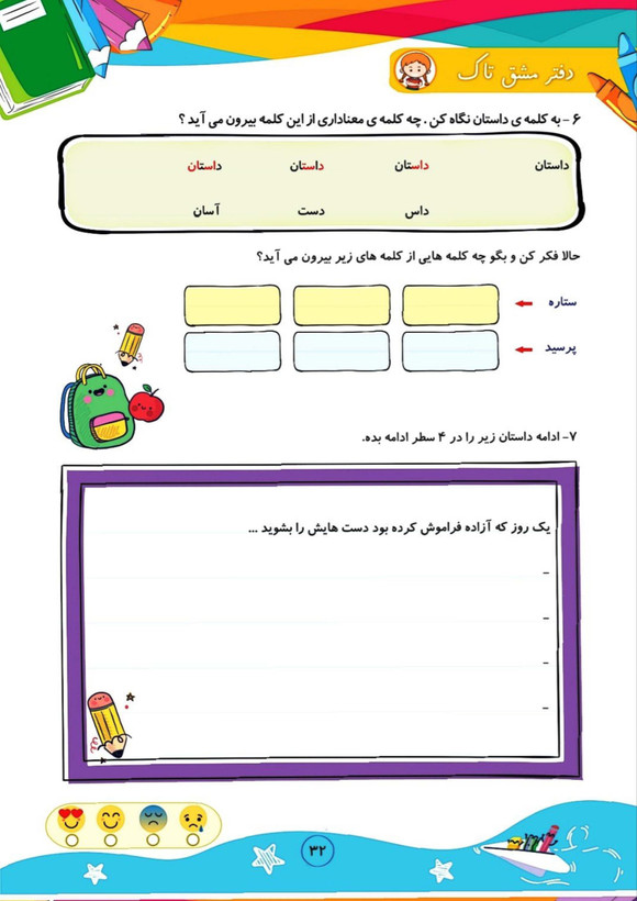 مشق تاک فارسی دوم فنری