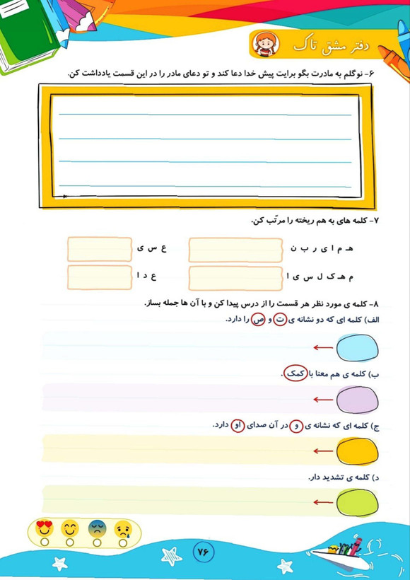 مشق تاک فارسی دوم فنری
