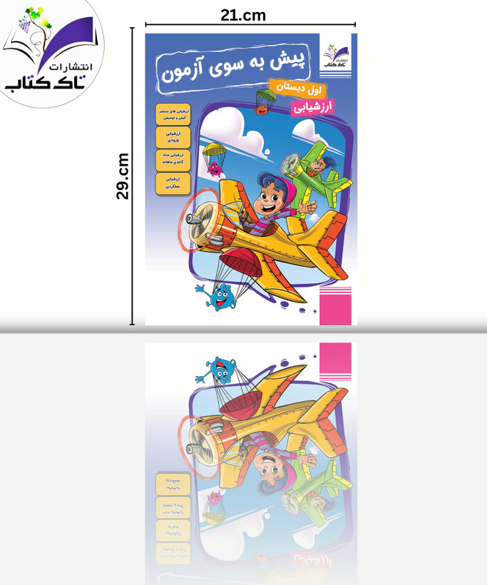 پیش به سوی آزمون اول