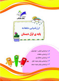 پیش به سوی آزمون اول