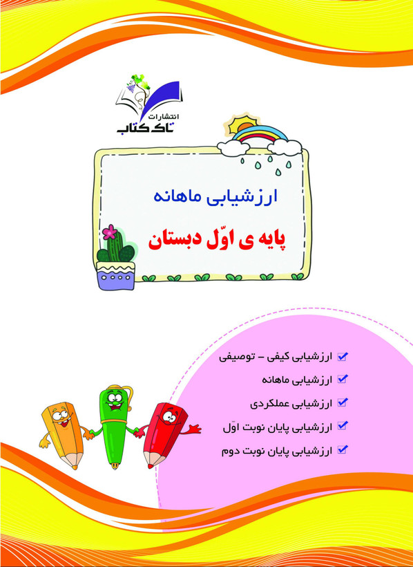 پیش به سوی آزمون اول