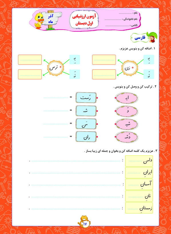 پیش به سوی آزمون اول