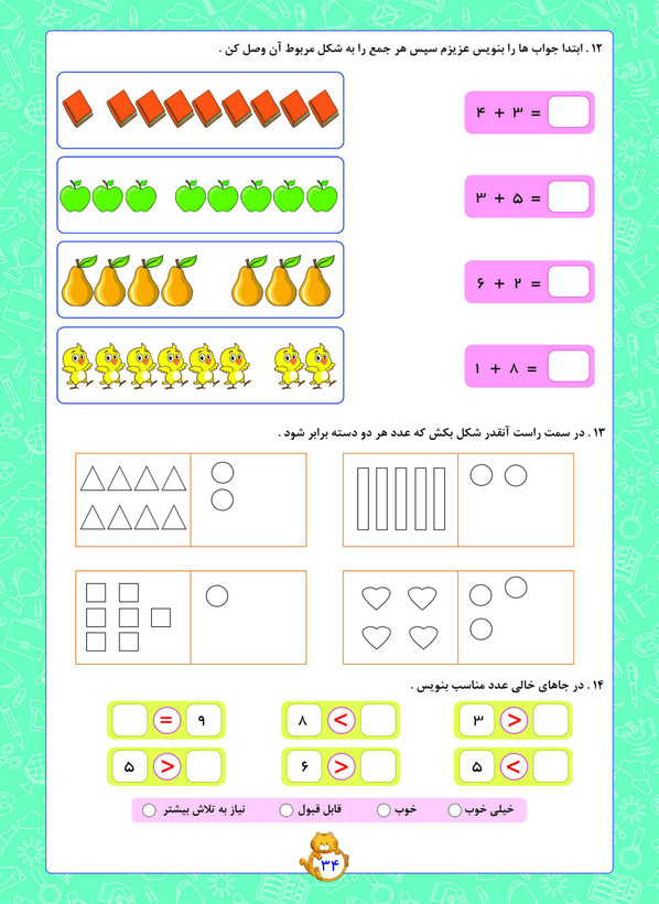 پیش به سوی آزمون اول