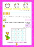پیش به سوی آزمون اول