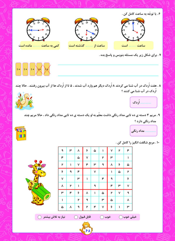پیش به سوی آزمون اول