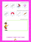 پیش به سوی آزمون اول