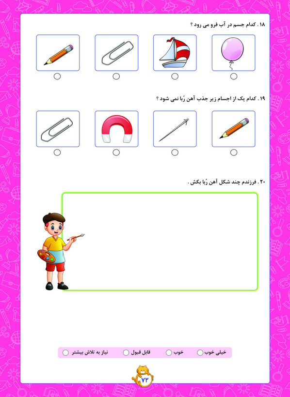 پیش به سوی آزمون اول