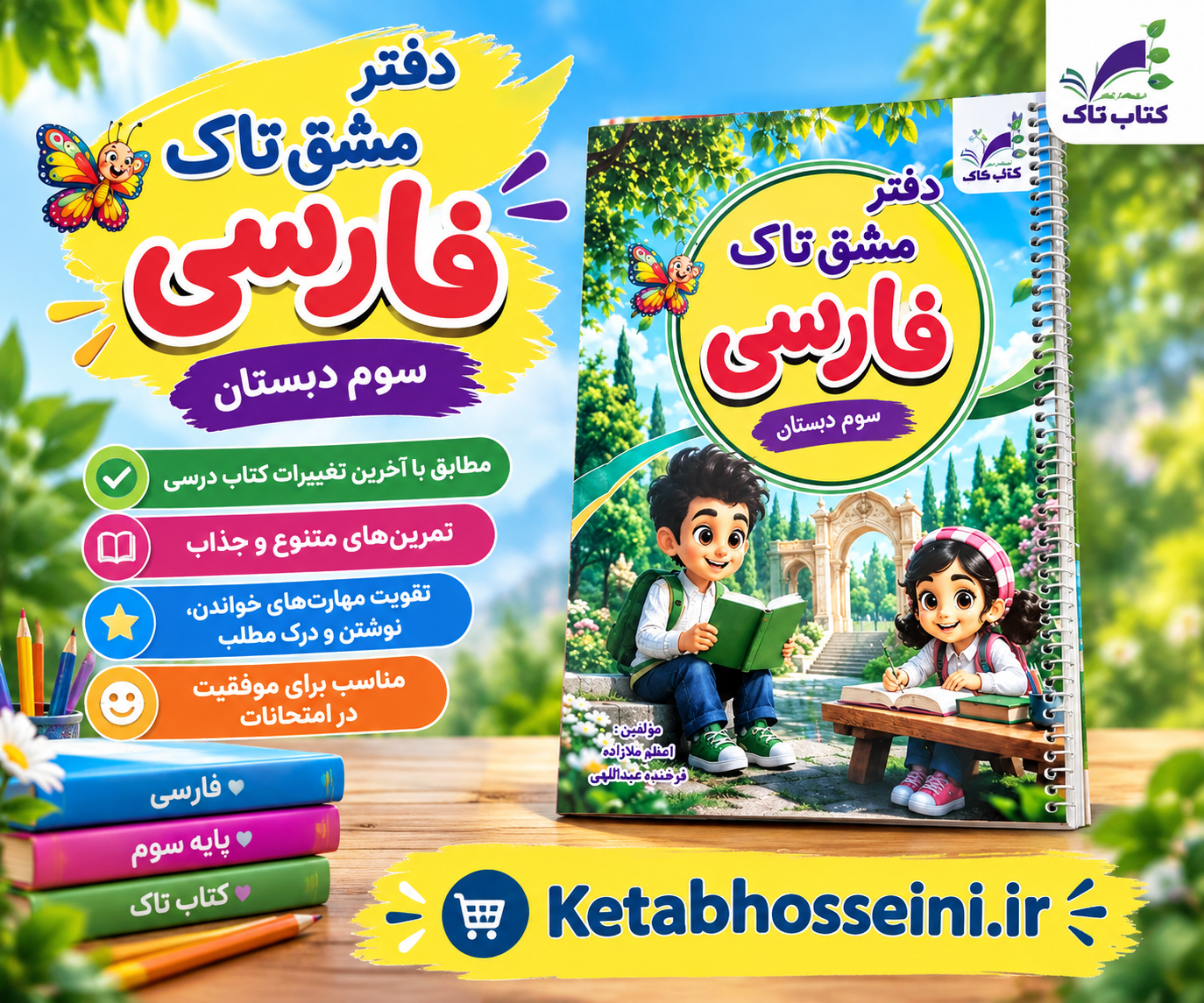 دفتر مشق فارسی سوم