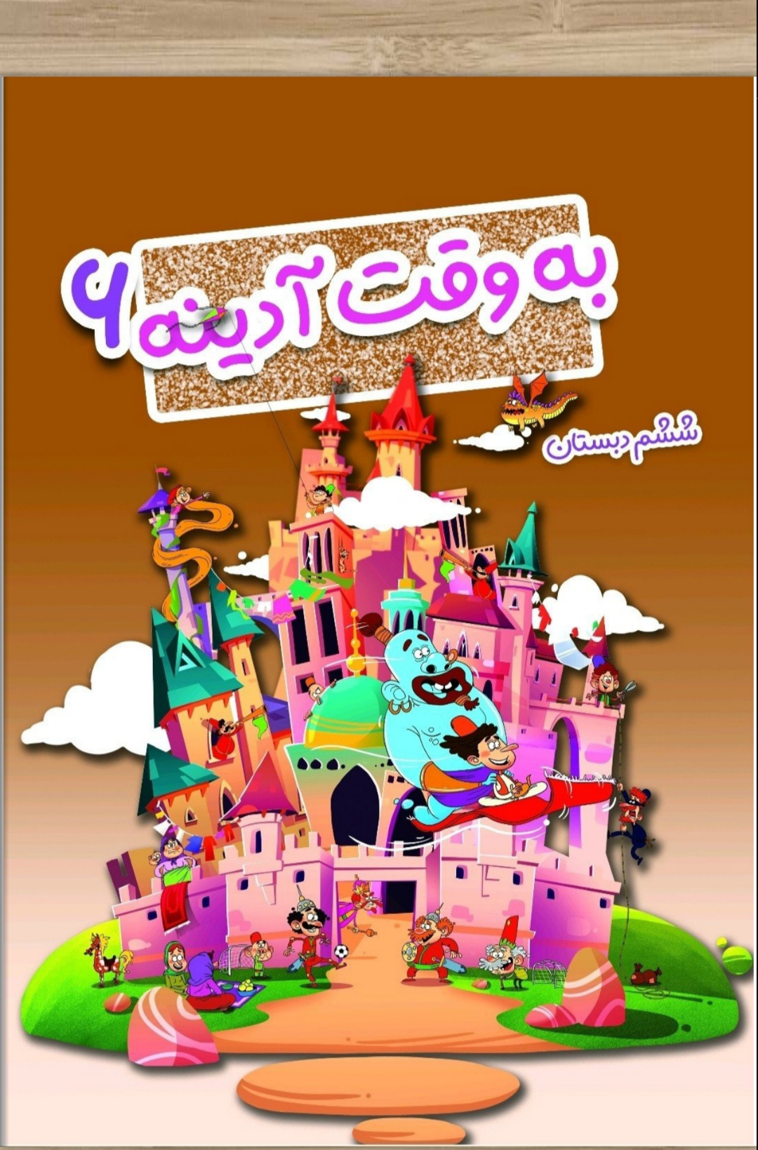 پیک آدینه ششم کاوش