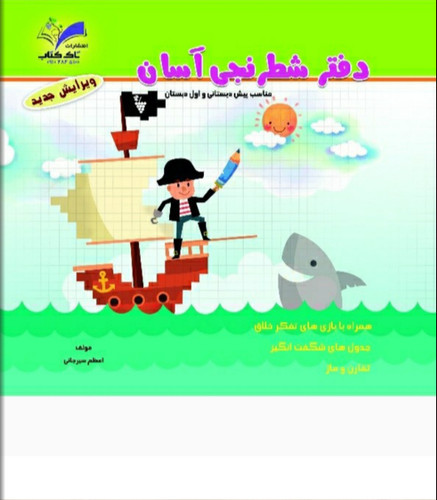 دفتر شطرنجی آسان