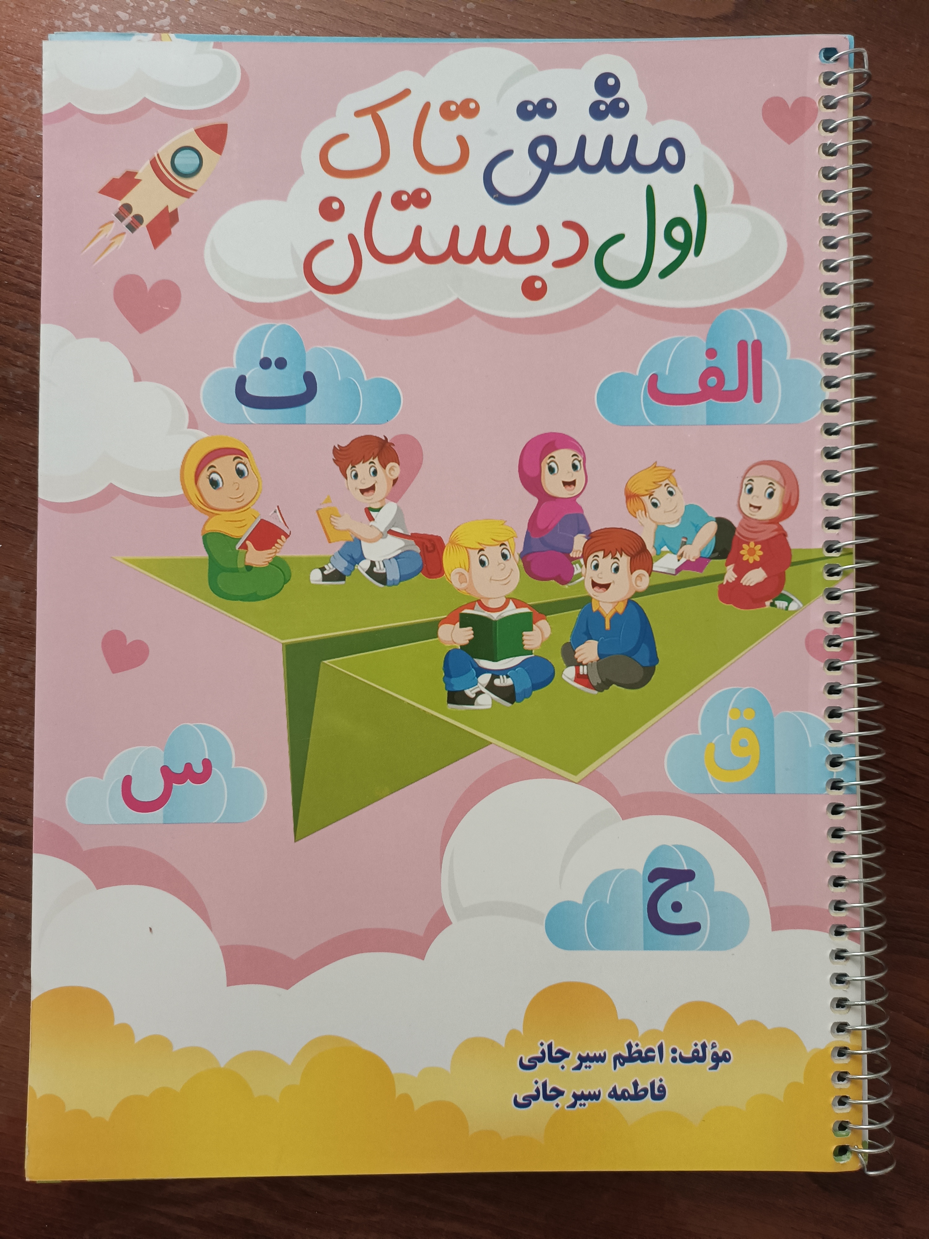 دفتر مشق فارسی اول تاک