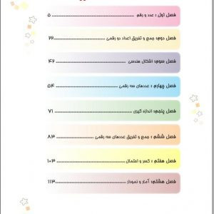 کتاب کار ریاضی دوم
