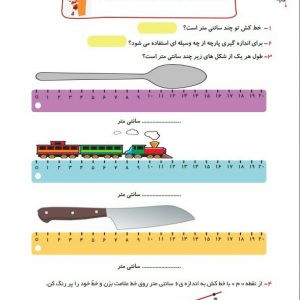 کتاب کار ریاضی دوم