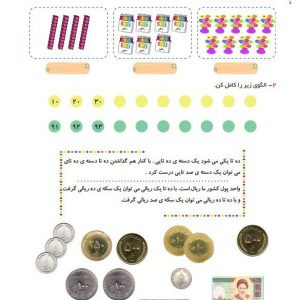 کتاب کار ریاضی دوم