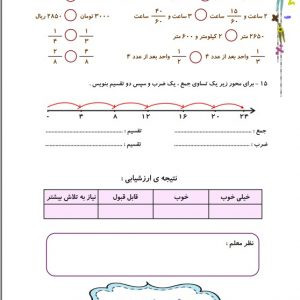 کتاب کار ریاضی سوم