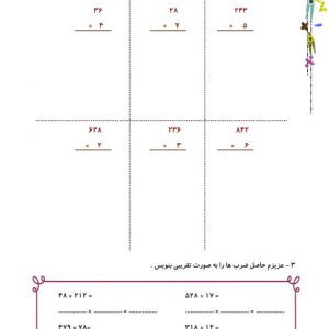 کتاب کار ریاضی سوم