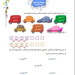 کتاب کار ریاضی سوم