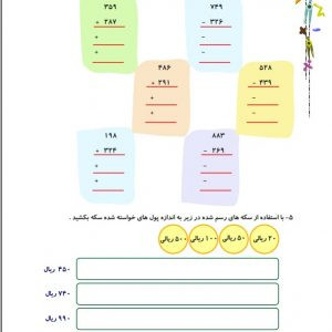 کتاب کار ریاضی سوم