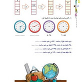 کتاب کار ریاضی سوم