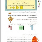 کتاب کار ریاضی سوم