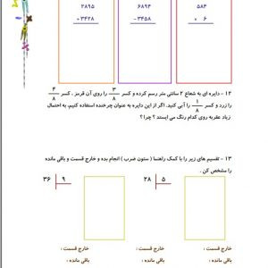 کتاب کار ریاضی سوم