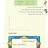 کتاب کار ریاضی چهارم