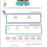 کتاب کار ریاضی چهارم