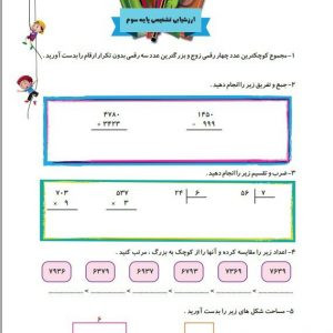 کتاب کار ریاضی چهارم