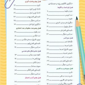 کتاب کار ریاضی چهارم