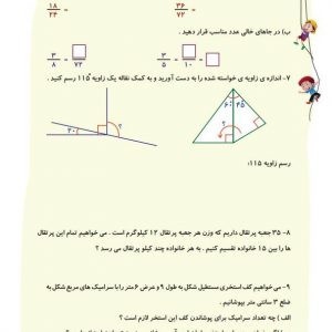 کتاب کار ریاضی چهارم