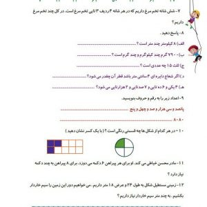 کتاب کار ریاضی چهارم