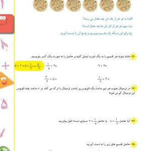 کتاب کار ریاضی پنجم