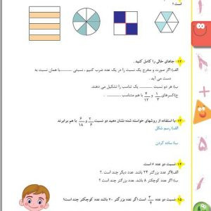 کتاب کار ریاضی پنجم