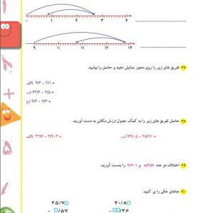کتاب کار ریاضی پنجم