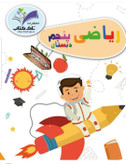 کتاب کار ریاضی پنجم