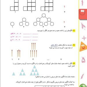کتاب کار ریاضی پنجم