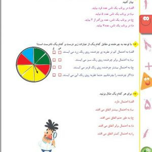 کتاب کار ریاضی پنجم