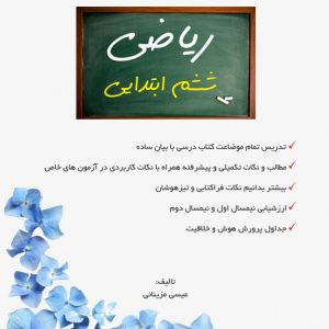 کتاب کار ریاضی ششم